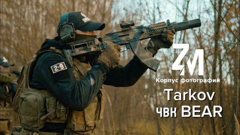 Escape from Tarkov, ЧВК BEAR