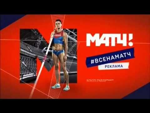 Все рекламные заставки Матч ТВ 2015