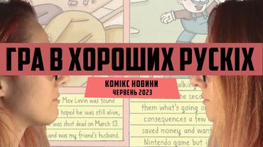 Не все так ОДНОЗНАЧНО від Нори Круг. Російські наративи в картинках. Червень 2023.