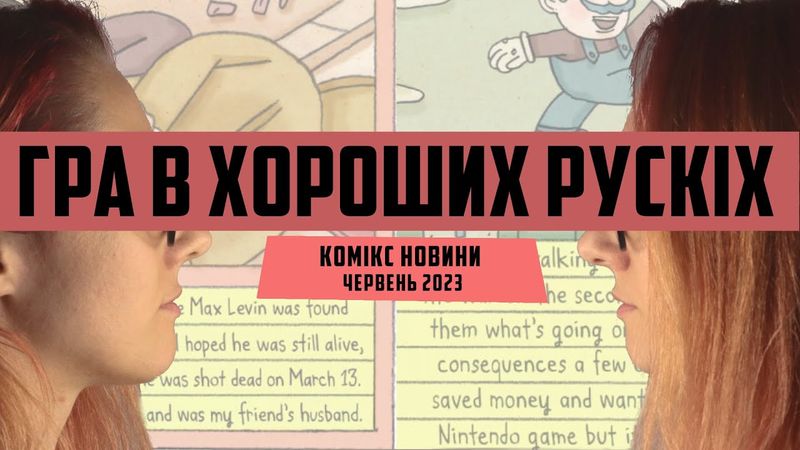Не все так ОДНОЗНАЧНО від Нори Круг. Російські наративи в картинках. Червень 2023.
