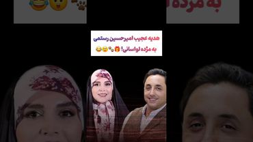 ترسوندن مژده لواسانی توسط امیرحسین رستمی😂 #طنز #فیلم #پزشکیان #یوتیوب #کلیپ #دلار #وایرال #جوک #تتلو