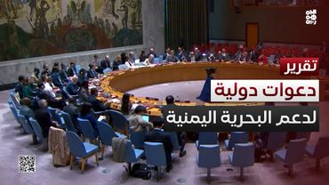 دعوات دولية لدعم البحرية اليمنية بعد ضبطها أكبر شحنة أسلحة إيرانية