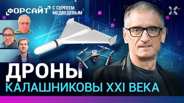 Будущее прилетело. Как дроны меняют облик современной войны. Операция «Паутина» | ФОРСАЙТ