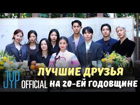 1 часть🙌 ДЖИХЁ ПРАЗДНУЕТ 20 ЛЕТ в JYP с ЛУЧШИМИ ДРУЗЬЯМИ 🥹🔥