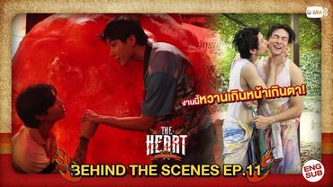 [Behind The Scenes] หวานเกินหน้าเกินตา | #TheHeartKillers | EP.11