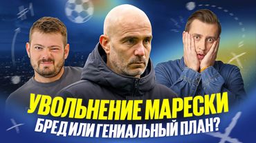 Картавый vs Бельский // Увольнение Марески из Челси // Две трибуны // Дебаты