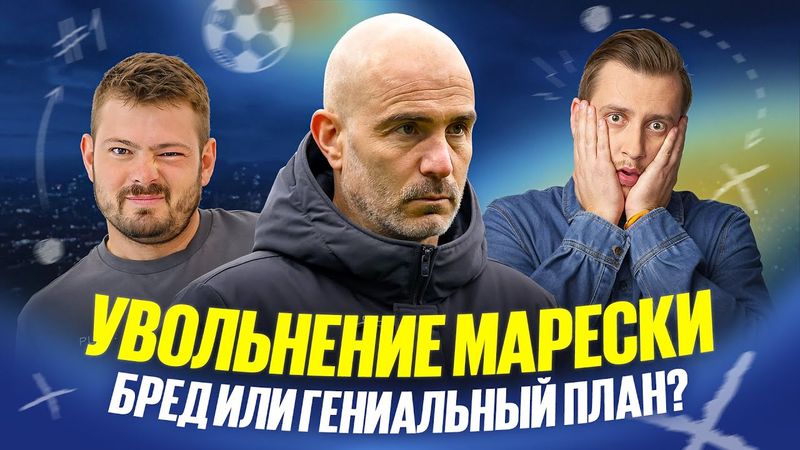Картавый vs Бельский // Увольнение Марески из Челси // Две трибуны // Дебаты