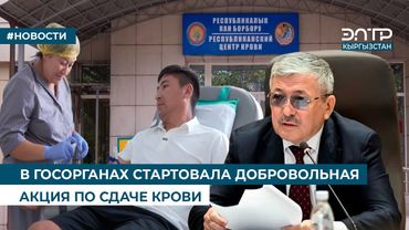 В ГОСОРГАНАХ СТАРТОВАЛА ДОБРОВОЛЬНАЯ АКЦИЯ ПО СДАЧЕ КРОВИ