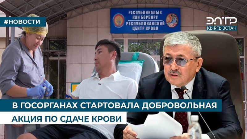 В ГОСОРГАНАХ СТАРТОВАЛА ДОБРОВОЛЬНАЯ АКЦИЯ ПО СДАЧЕ КРОВИ