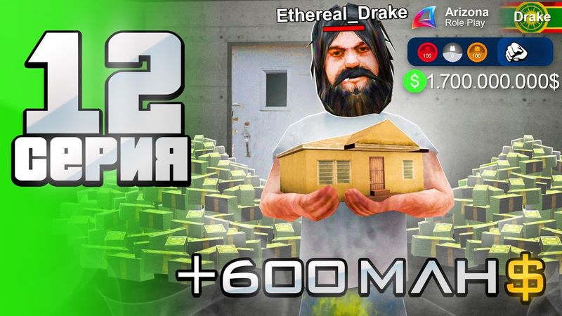 Это ИМБА 💯 Поднял +600 МЛН с ВОЗДУХА 😇 - Путь АФК ФАРМИЛЫ на Аризона рп #12 (аризона рп самп)