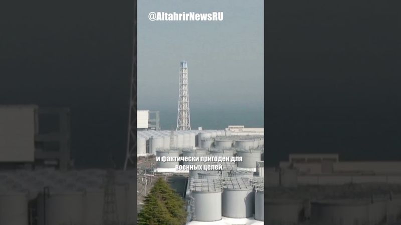 Япония обладает запасами плутония для тысяч ядерных бомб