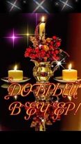 #доброговечер #хорошегонастроения