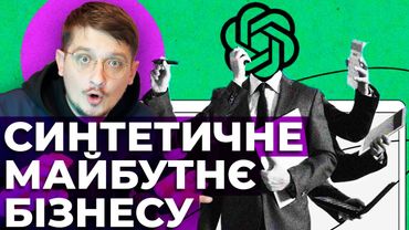 Як AI перетворює ринок: Огляд за останній рік