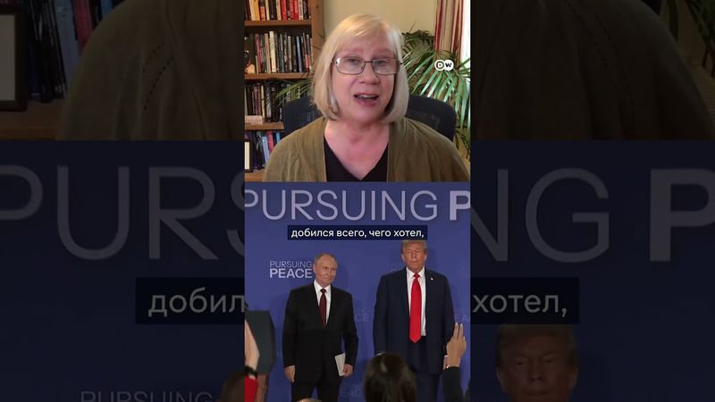 Путин в выигрыше? Эксперты о переговорах на Аляске