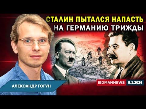 1941 год. Как Сталин спровоцировал нападение Германии на СССР.