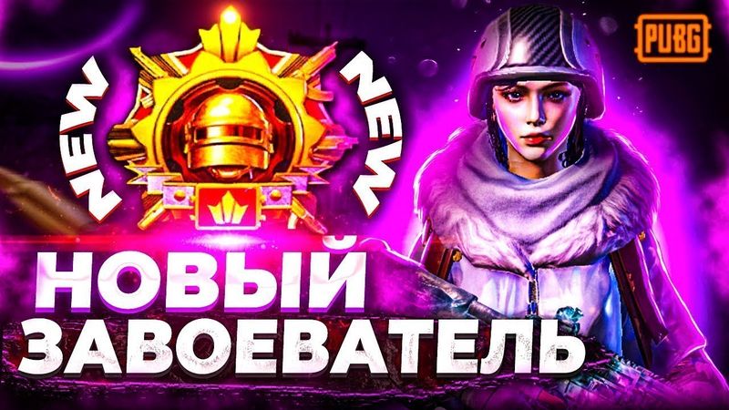 16-ЫЙ БУСТ - СОЛО ЗАВОЕВАТЕЛЬ. РАНГ АС 14 | СТРИМ PUBG MOBILE