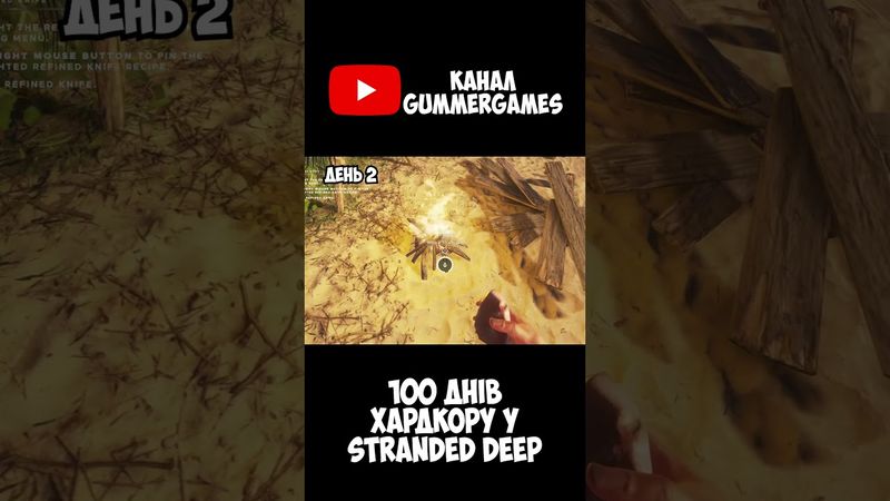 я ЛЕДВЕ вижив 100 днів у Stranded Deep на каналі @gummerGames  #watchua #shorts  #ігриукраїнською