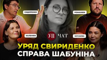 Новий уряд / Візит Келлога / Суд і обшуки Шабуніна / Розворот Трампа | УП. Чат