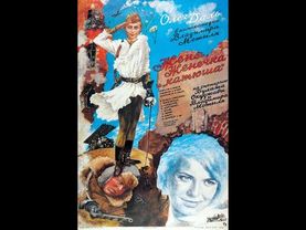 Женя, Женечка и "катюша" (1967)