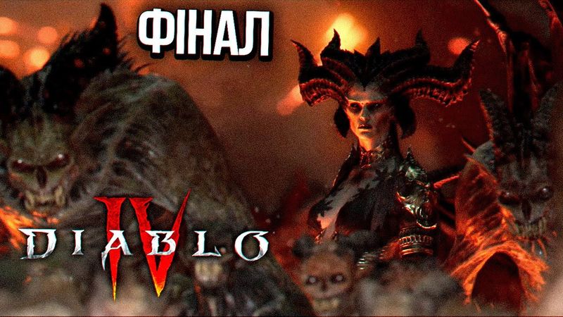 Фінал сюжету Diablo IV проходження українською #13