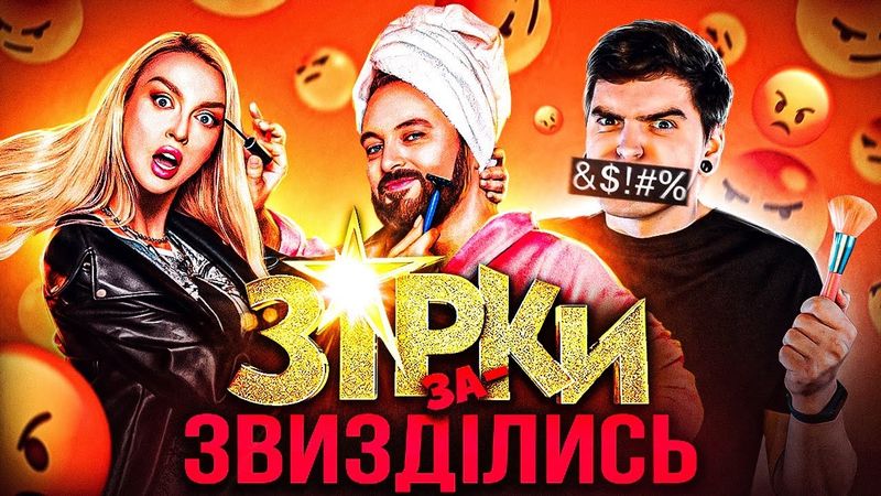 УКРАЇНСЬКЕ КІНО ДЕГРАДУЄ?🤮ЧЕСНИЙ ОГЛЯД фільму "ЗІРКИ за ОБМІНОМ" від GEEK JOURNAL