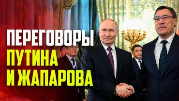 Жапаров и Путин подтвердили намерение укреплять взаимодействие по всем ключевым направлениям