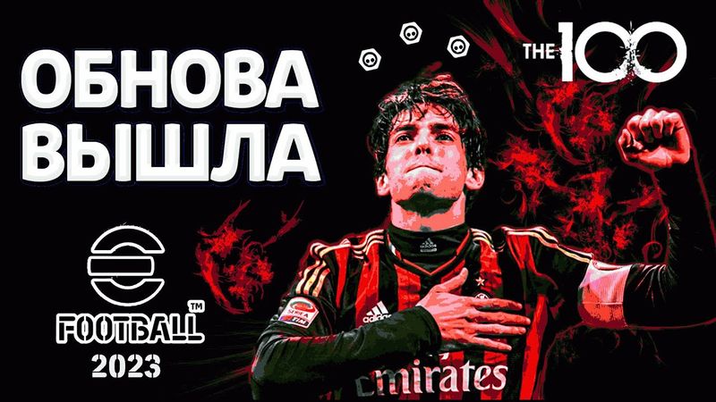 eFootball 2023  ⚽ОБНОВА ⚽Забираем ПАКИ! Обзор Турнира!!! " Итальянская Мафия выезжает...