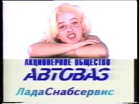Эффектная реклама 90-х: "ЛадаСнабсервис" (г. Оренбург, 1994-й год)