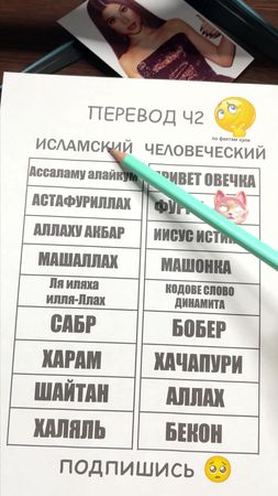 Учим арабский язык часть 2 🤠🩷😇👍