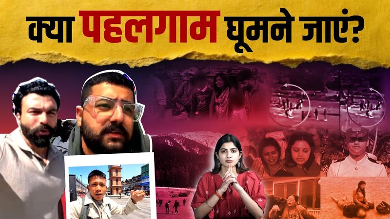 पहलगाम में ट्रैवल ब्लॉगर्स को क्या दिखा? Pahalgam terror attack। Pahalgam touris | The Pamphlet