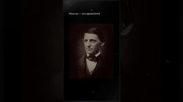 Измени мышление — и освободишься.