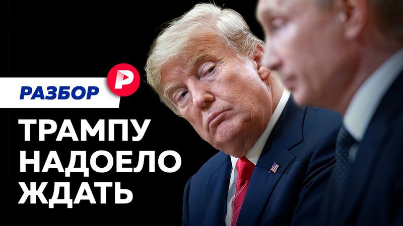 Новые санкции Трампа: чего ждать России и Украине