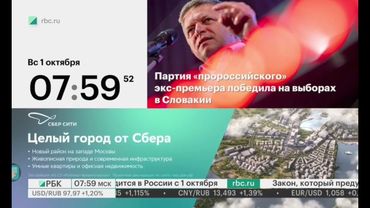 (Раритет!) Часы с 34 секунды (РБК 01.10.2023)