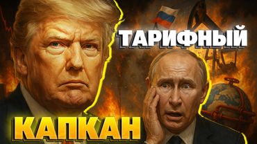 “Это приговор!” — Трамп обрушит экспорт нефти РФ новыми мерами