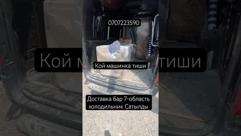 Кой тиш Сатылды