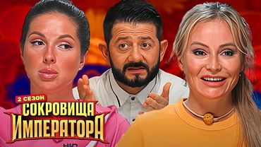 Сокровища императора: 2 сезон - 6 серия