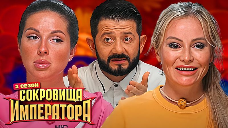 Сокровища императора: 2 сезон - 6 серия