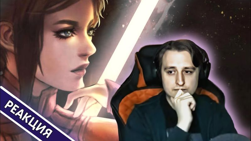 Несостоятельность Серых джедаев 🦉 | LOROVED реагирует