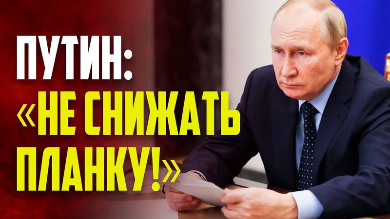 Путин потребовал не занижать планку по нацпроектам до удобных параметров