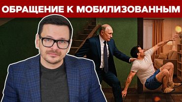 Жёсткая правда о мобилизованных. Как Путин кинул и продал своих