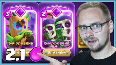 😍 НОВАЯ АДСКАЯ ДРОЧИЛЬНЯ ЗА 2.1 ЭЛИКСИРА! БЫСТРЫЙ СПЕЛБЕЙТ / Clash Royale
