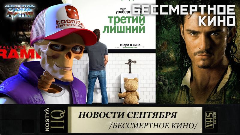 Третий лишний 2, Рэмбо 5, Орландо Блум. Новости кино.