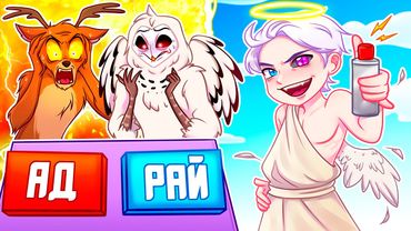 😨 Майнкрафт но Я Стал БОГОМ в 99 ночей в Лесу! В АД или в РАЙ?