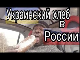 Настоящих украинцев не можем ненавидеть. Мы братья ✊🏿