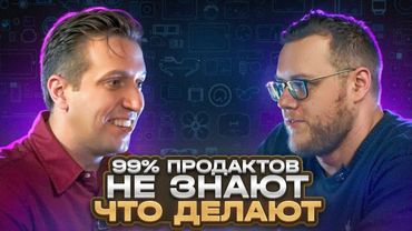 Что хочет CPO: как выжить разработчику в продуктовой команде / ЧТУК