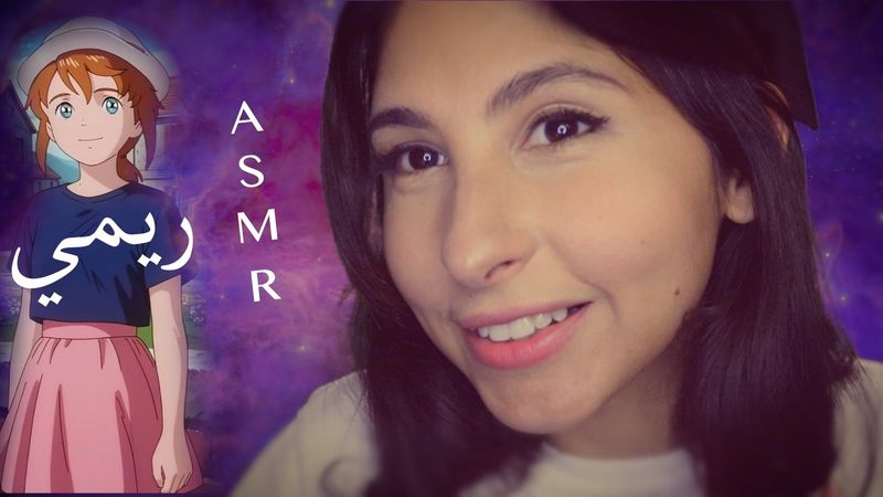 ASMR Arabic حكاية ريمي للنوم - سبيستون | ASMR Remi Spacetoon