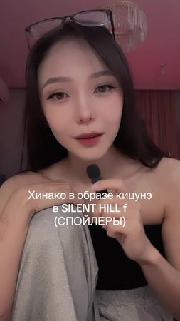 #silenthillf #silenthill #hinakoshimizu