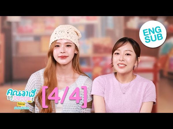 [Eng Sub] คุณวาฬร้านชำ Special เปิดร้านวันแรก [4/4]