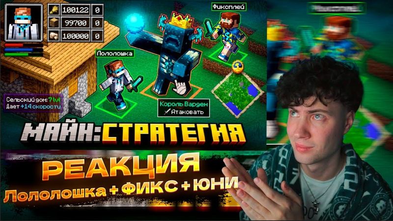 Лололошка 😱 Майнкрафт, но Мы Запустили СТРАТЕГИЮ • RTS [Новая МЕГА Рубрика] + Фиксплей + Юни Реакция