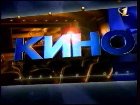 Заставка "Кино на ОРТ" (ОРТ, 1997)
